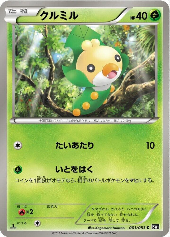 Snivy 1st Edition