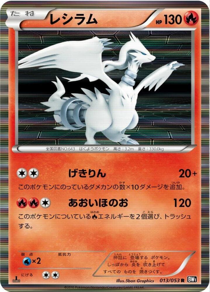 Samurott 1st Edition Holofoil