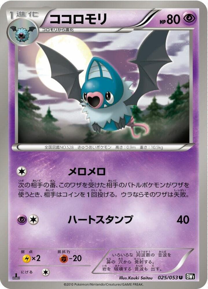 Solosis 1st Edition