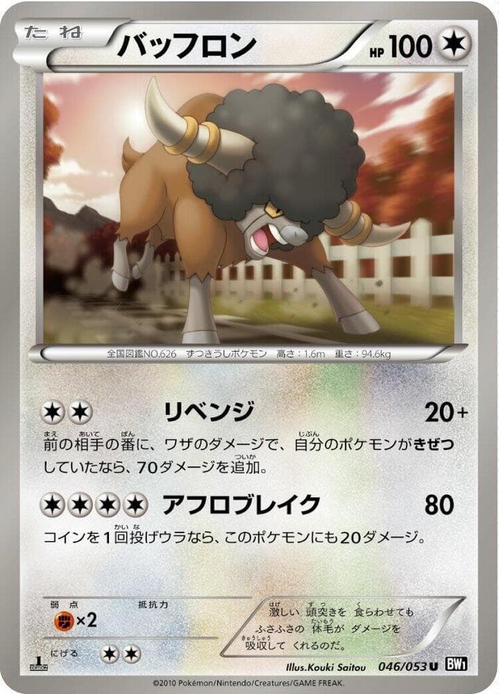 Rufflet 1st Edition