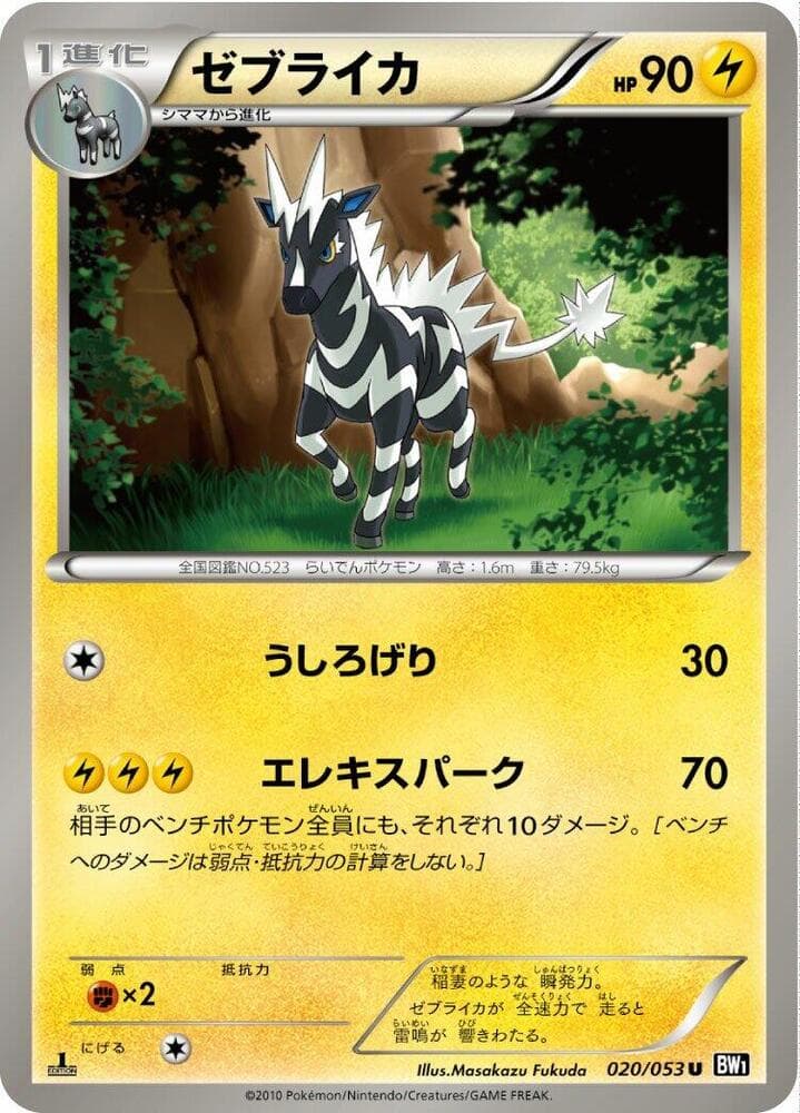 Zekrom Unlimited Holofoil
