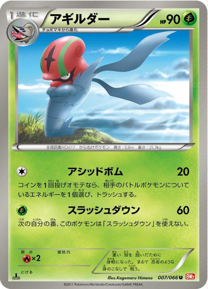 Accelgor 1st Edition
