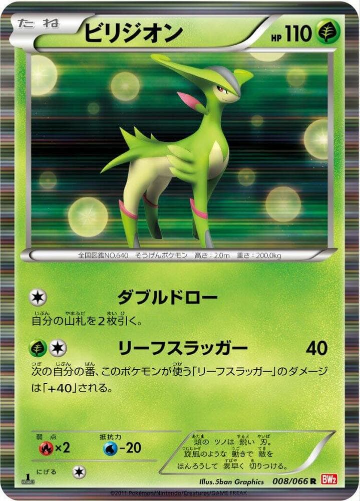 Virizion 1st Edition Holofoil