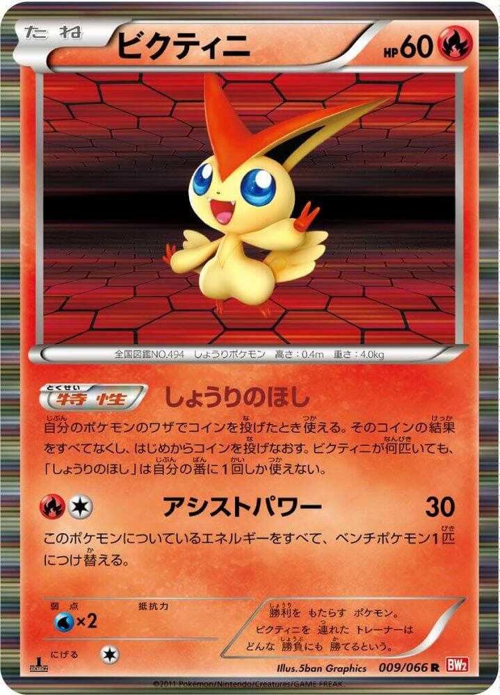 Victini 1st Edition Holofoil