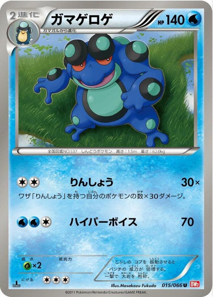 Seismitoad 1st Edition
