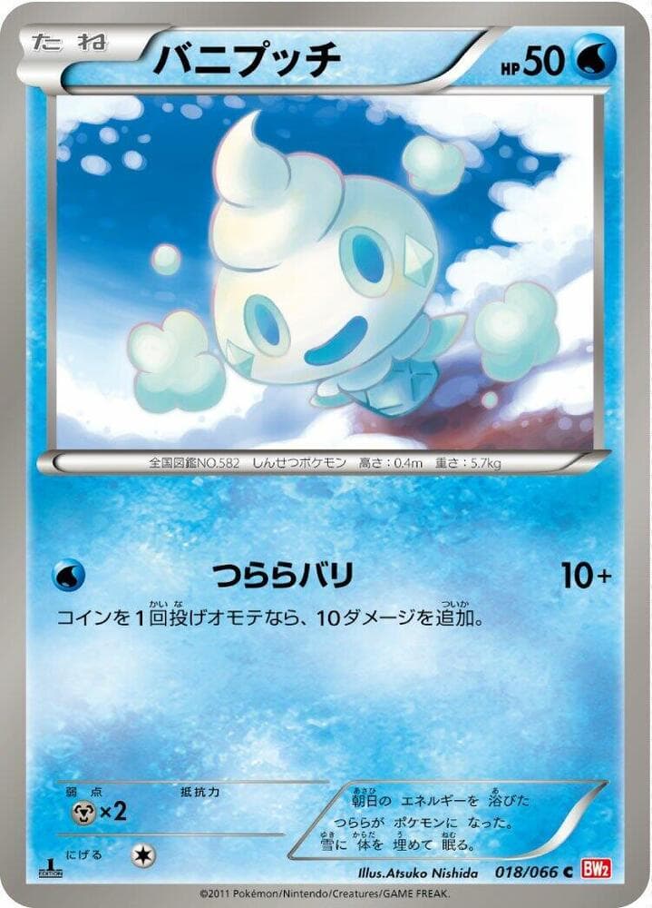 Vanillite 1st Edition