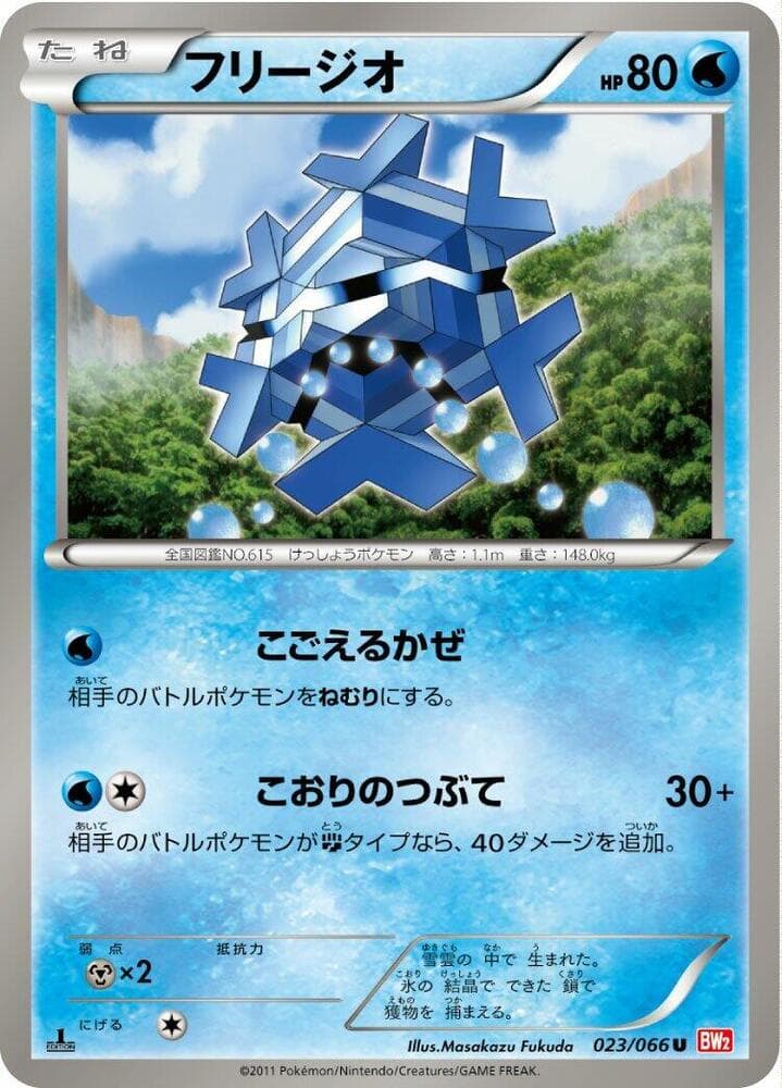 Cryogonal 1st Edition