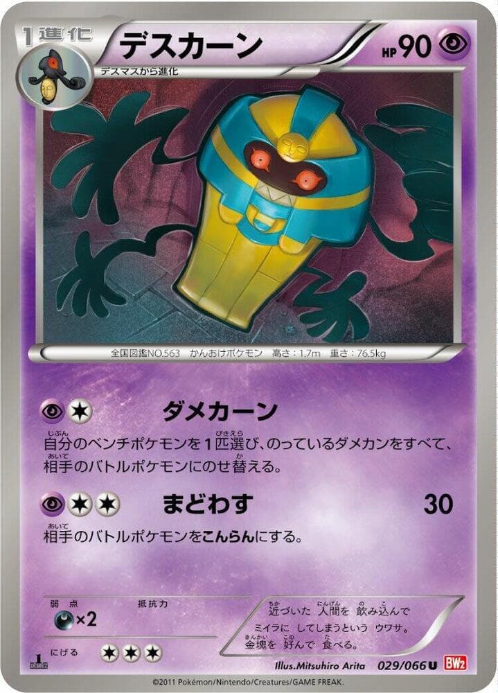 Cofagrigus 1st Edition