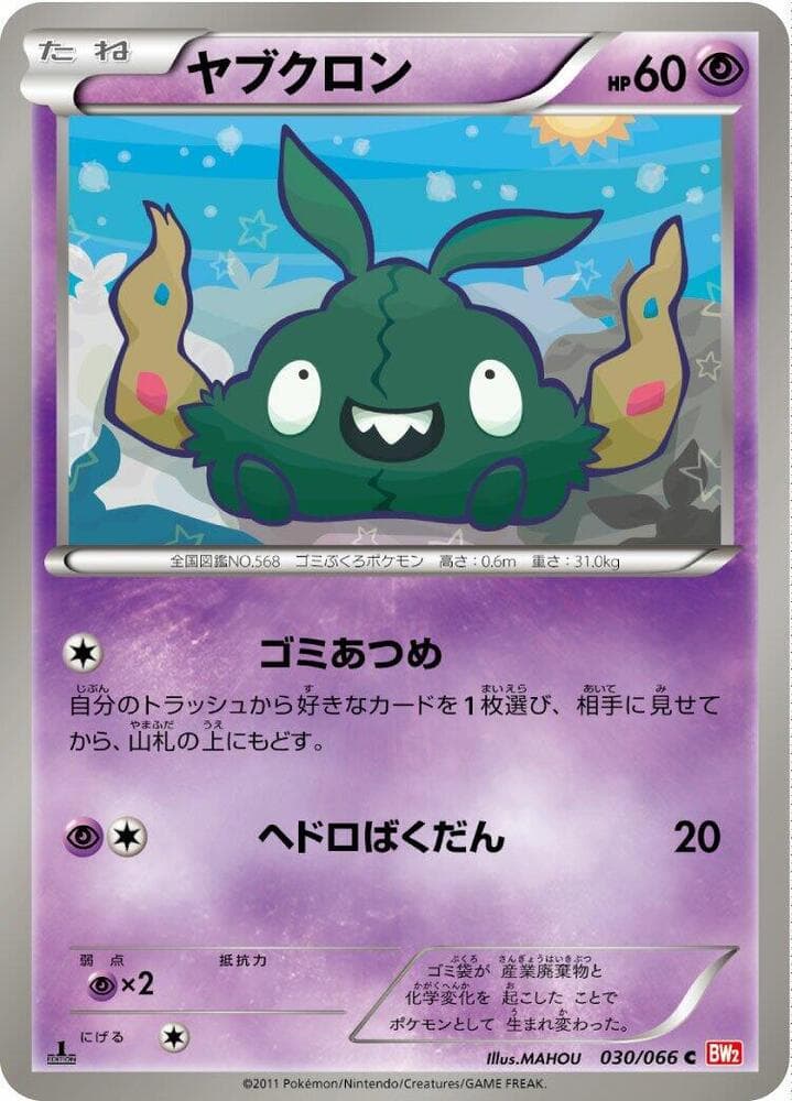 Trubbish 1st Edition