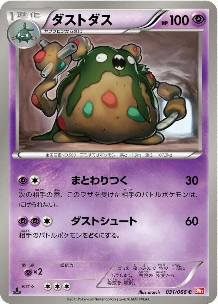 Garbodor 1st Edition