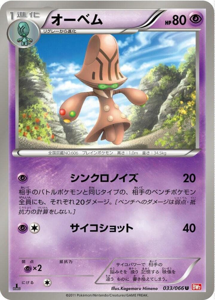 Beheeyem 1st Edition