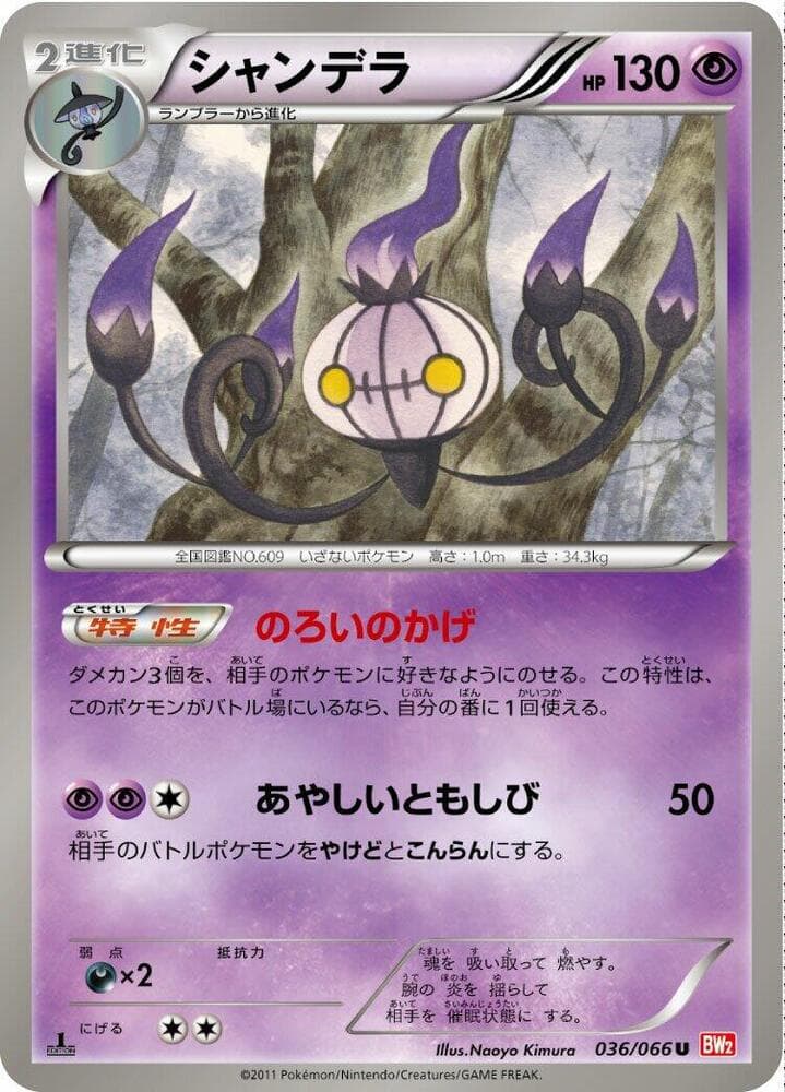 Chandelure 1st Edition