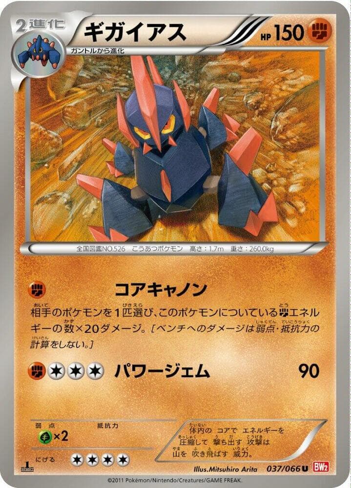 Gigalith 1st Edition
