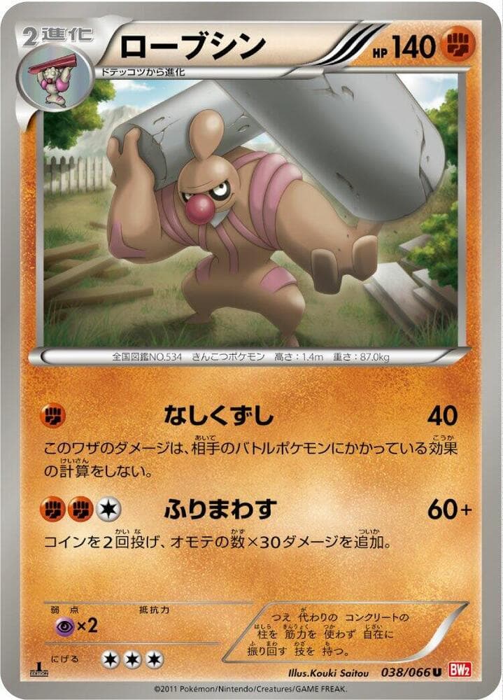 Conkeldurr 1st Edition
