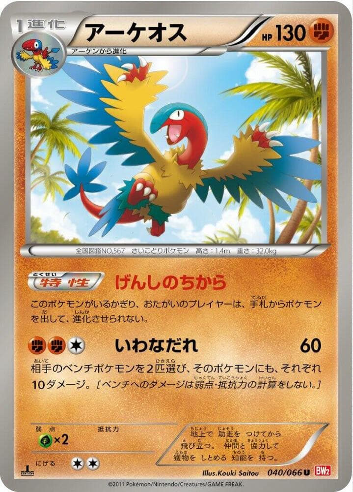 Archeops 1st Edition