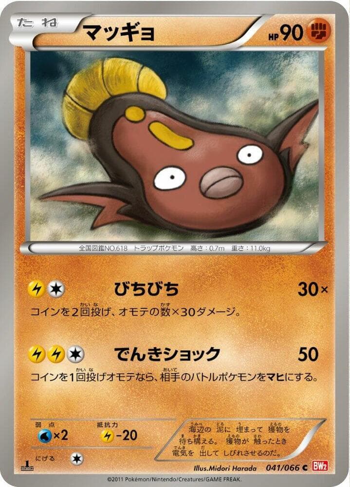 Stunfisk 1st Edition