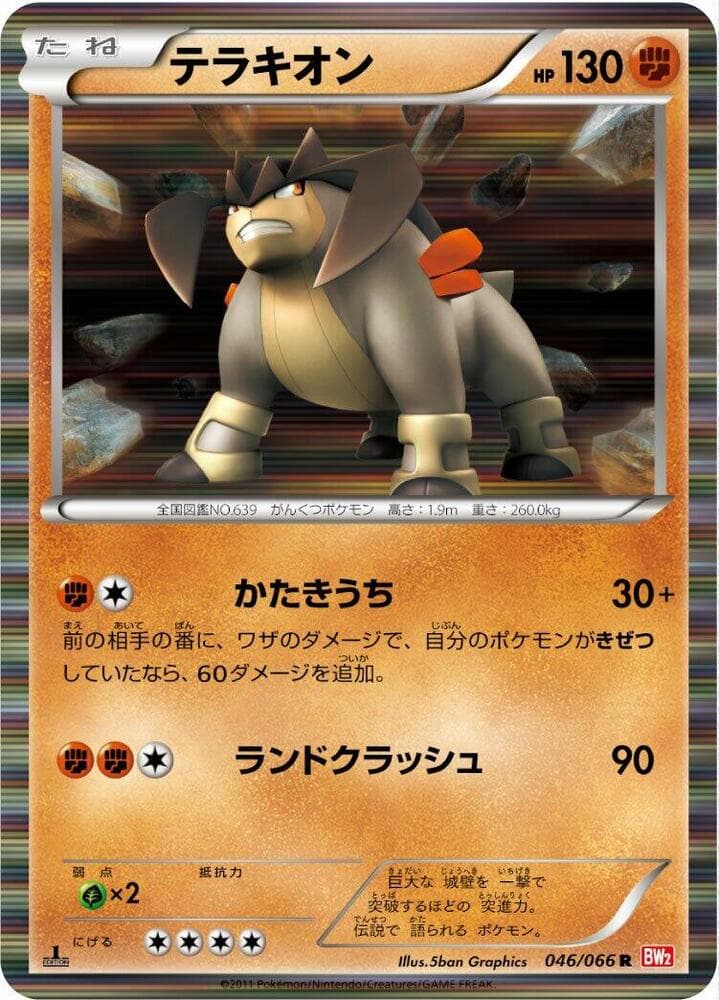 Terrakion 1st Edition Holofoil
