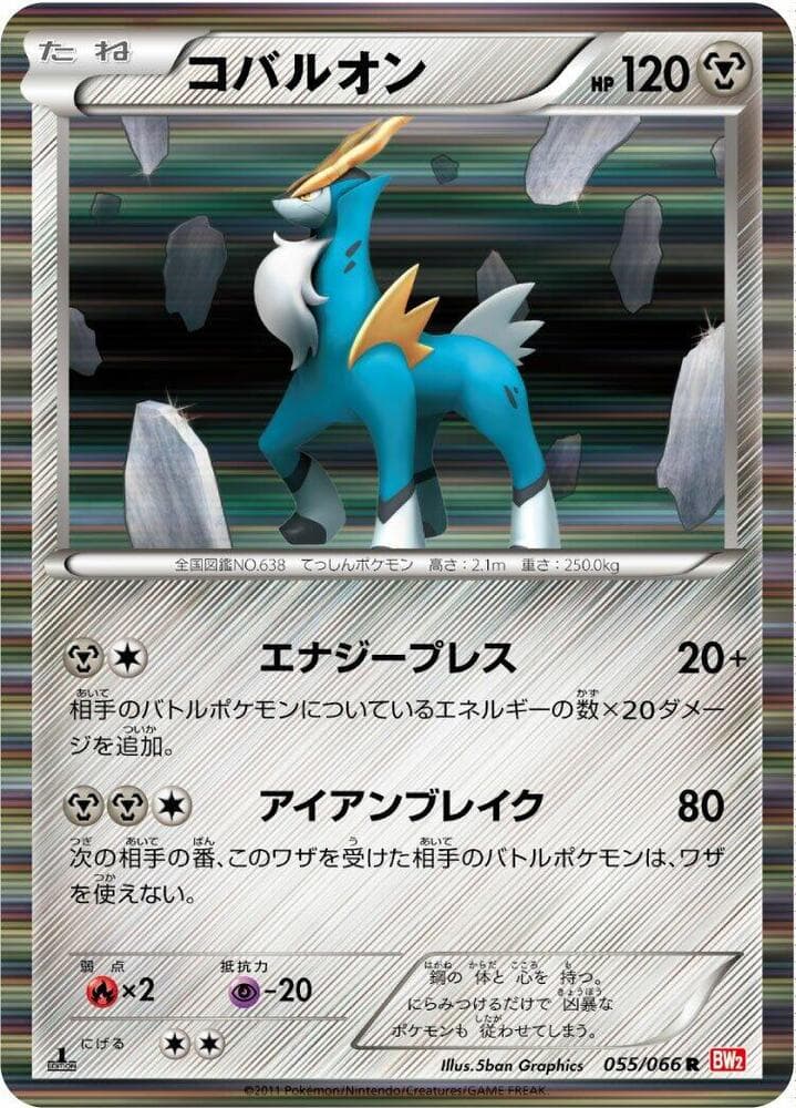 Cobalion 1st Edition Holofoil