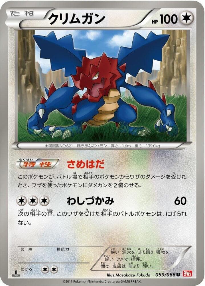 Druddigon 1st Edition