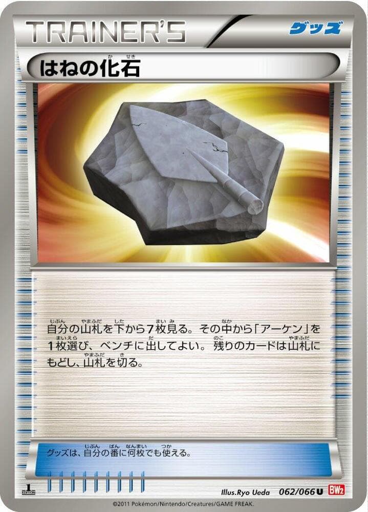 Plume Fossil 1st Edition