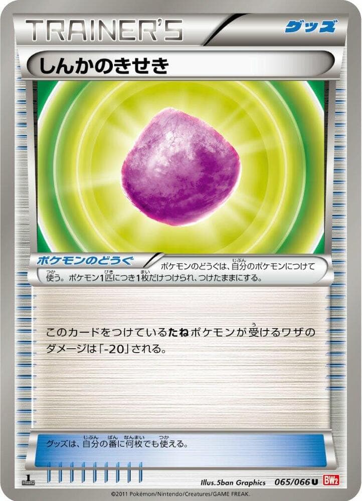 Eviolite 1st Edition