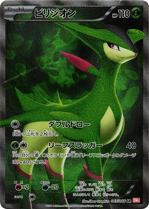 Virizion 1st Edition Holofoil