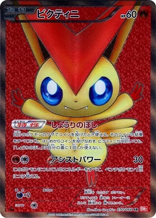 Victini 1st Edition Holofoil