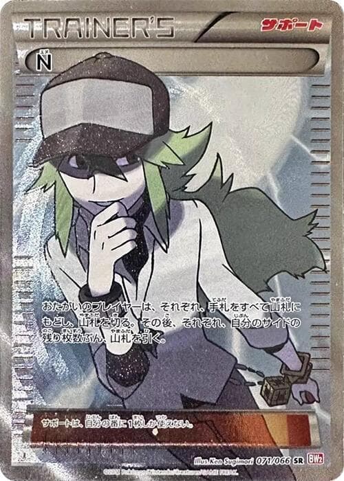 N 1st Edition Holofoil