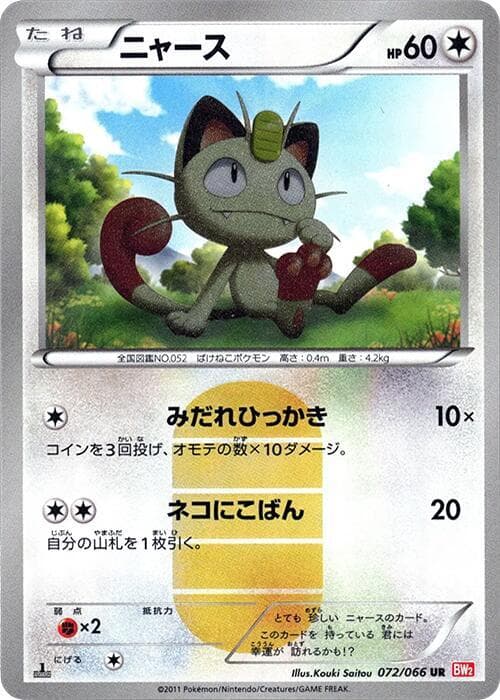 Meowth 1st Edition Holofoil