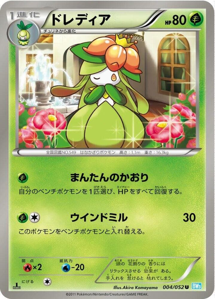 Lilligant 1st Edition