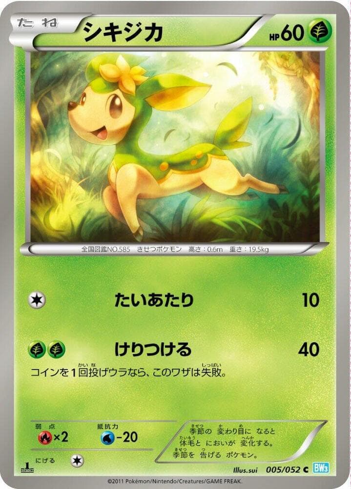 Shaymin EX 1st Edition Holofoil