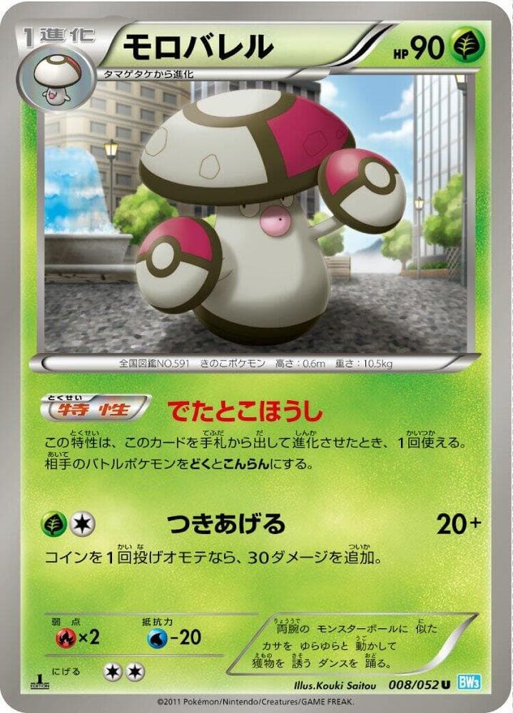 Amoonguss 1st Edition