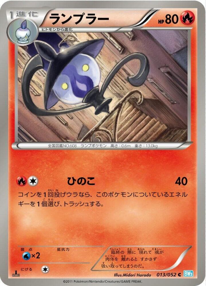 Lampent 1st Edition