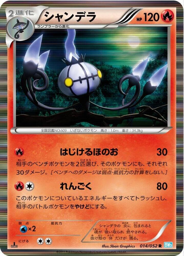 Chandelure 1st Edition Holofoil