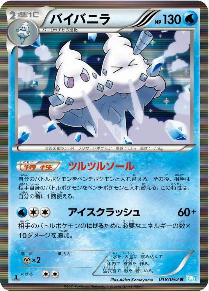 Vanilluxe 1st Edition Holofoil