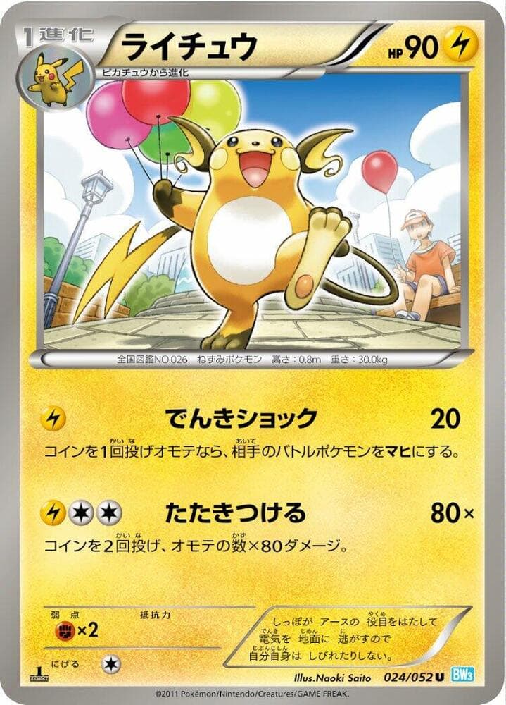 Raichu 1st Edition