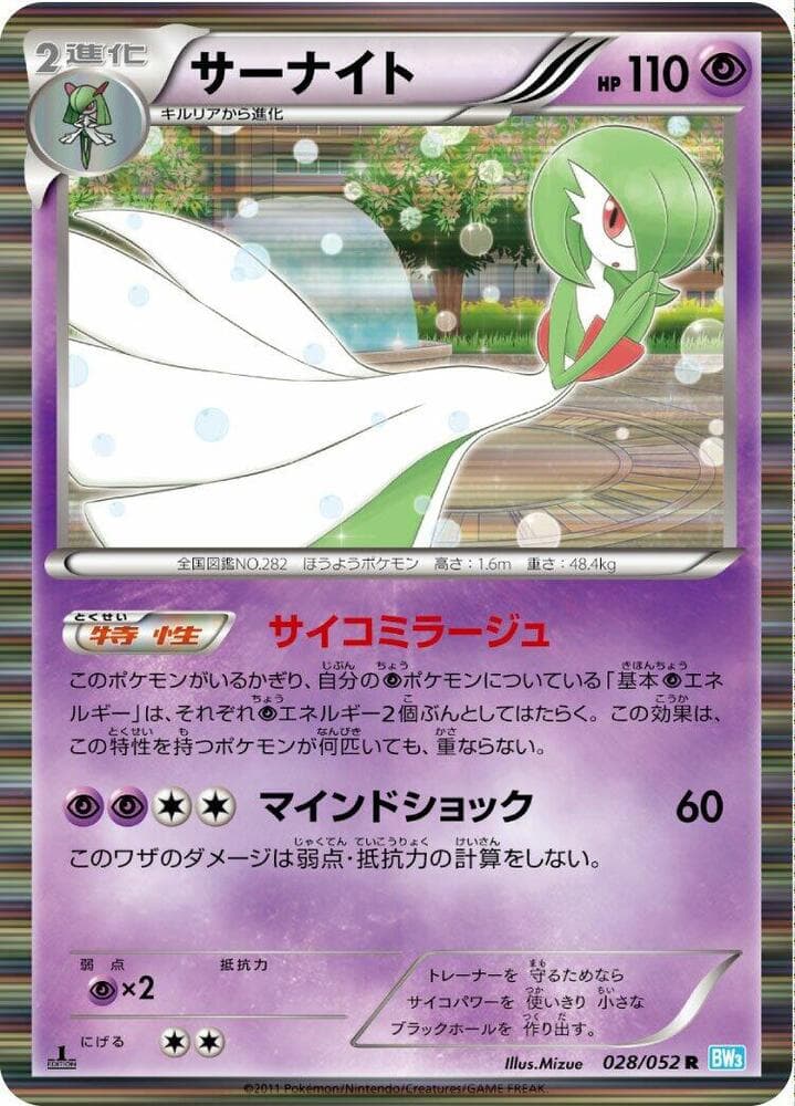 Mewtwo EX 1st Edition Holofoil