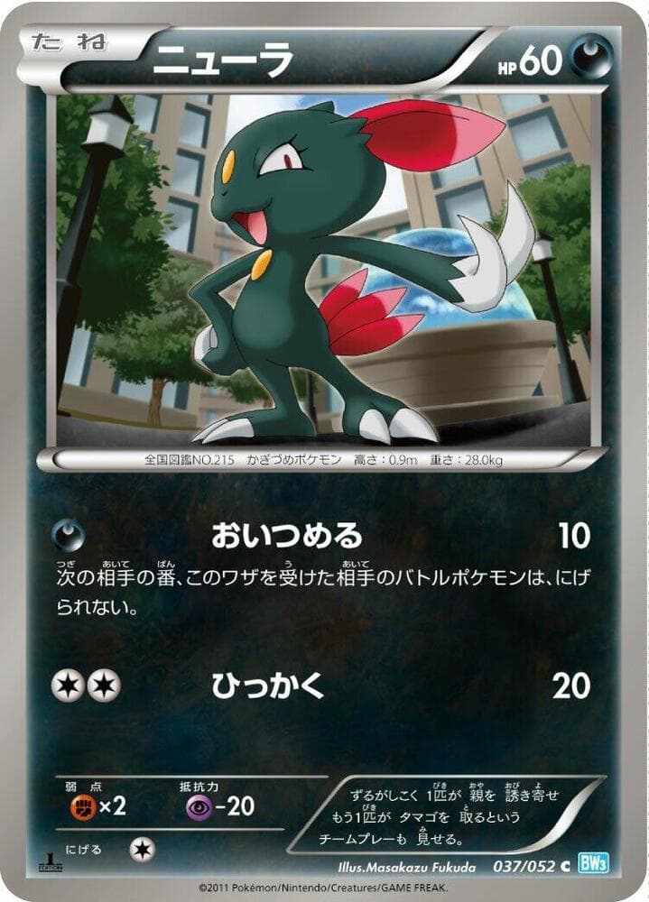 Sneasel 1st Edition