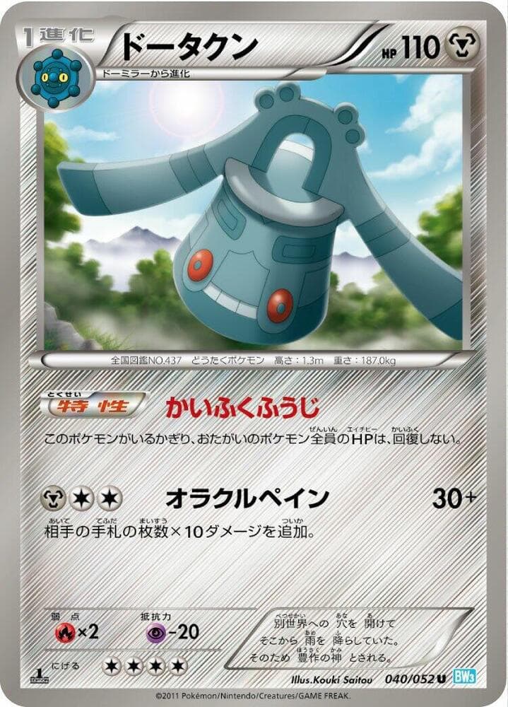 Bronzong 1st Edition