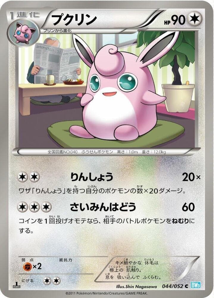 Wigglytuff 1st Edition
