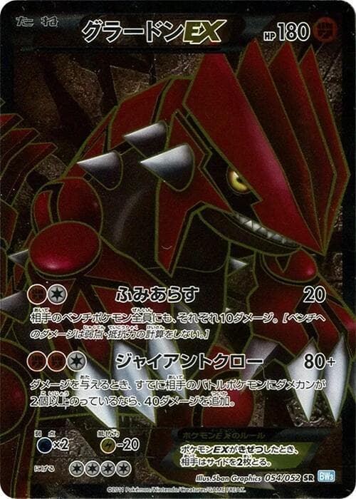 Kyogre EX 1st Edition Holofoil