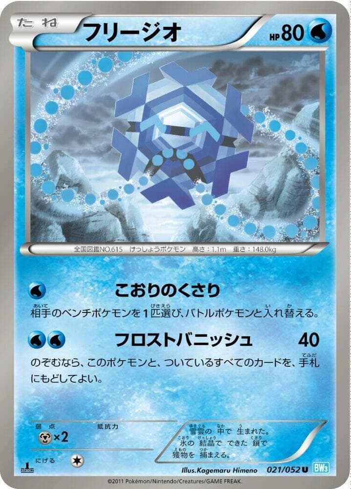 Cryogonal Unlimited