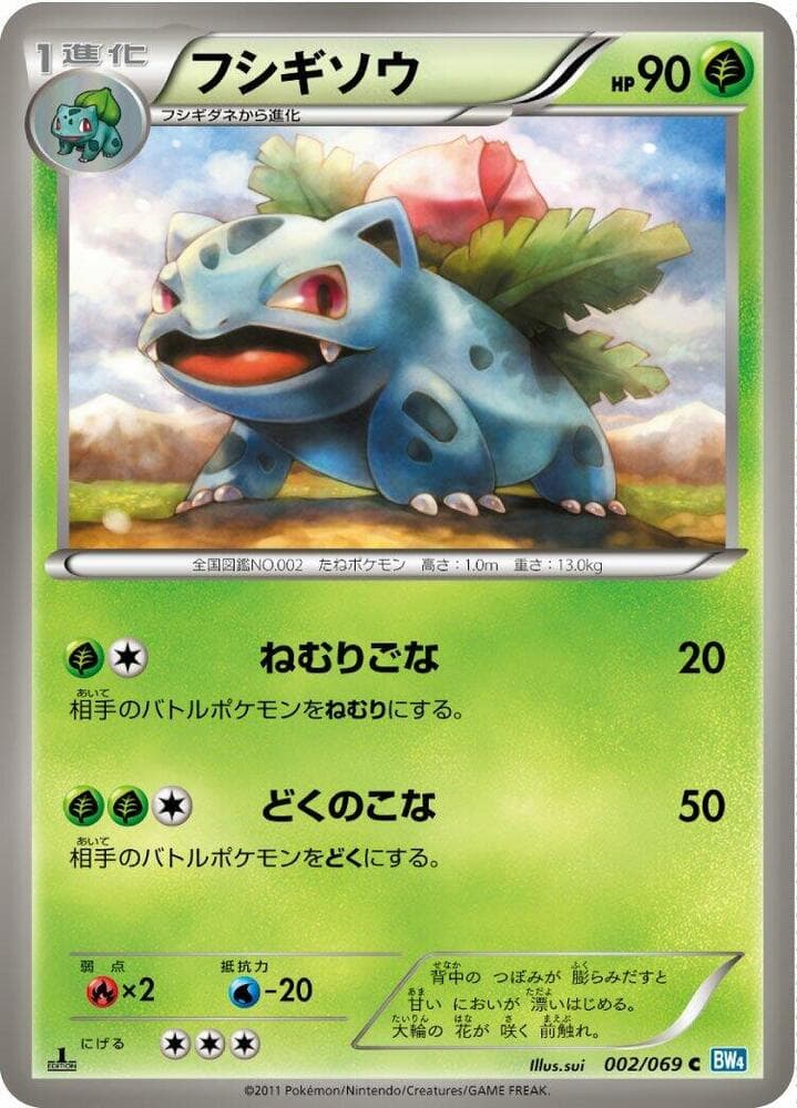 Ivysaur 1st Edition