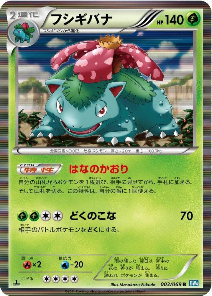 Venusaur 1st Edition Holofoil