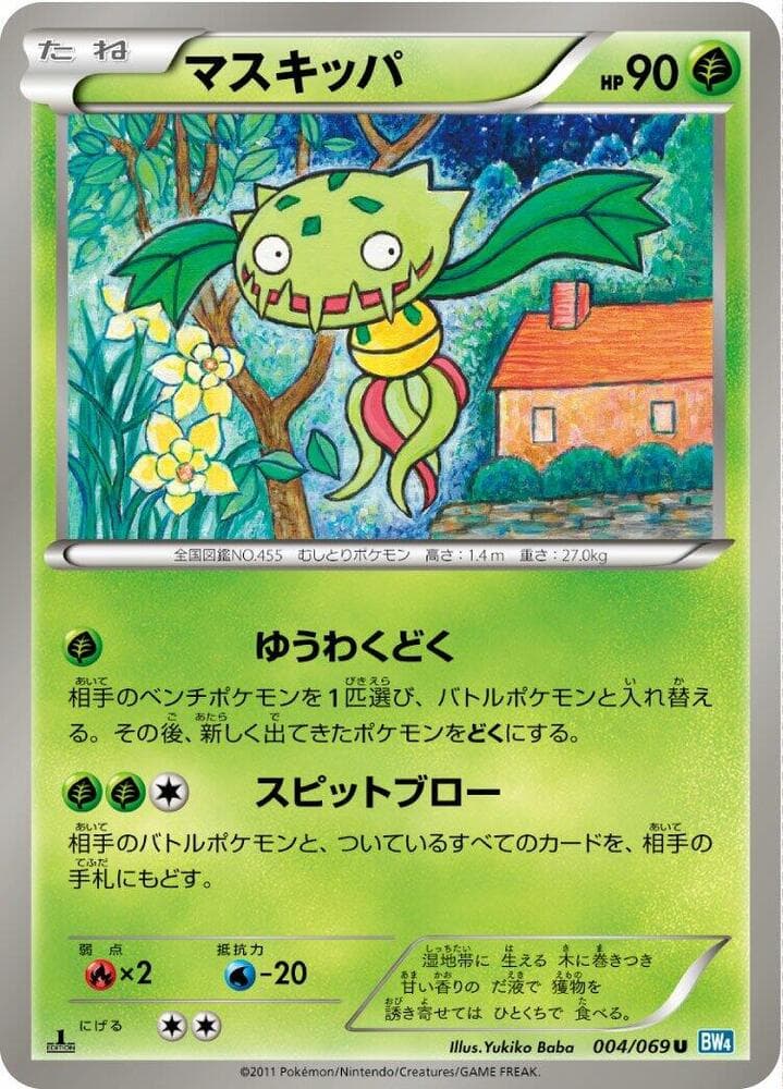 Carnivine 1st Edition