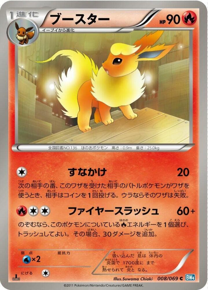 Flareon 1st Edition