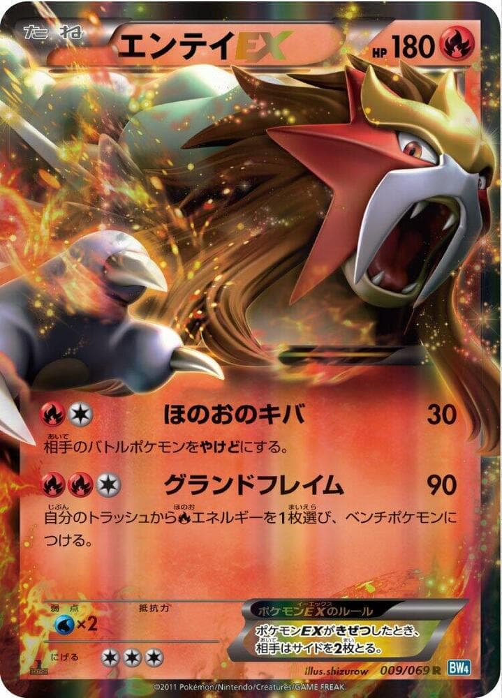 Entei EX 1st Edition Holofoil