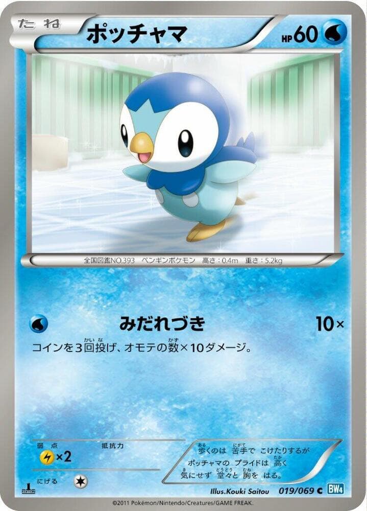 Piplup 1st Edition