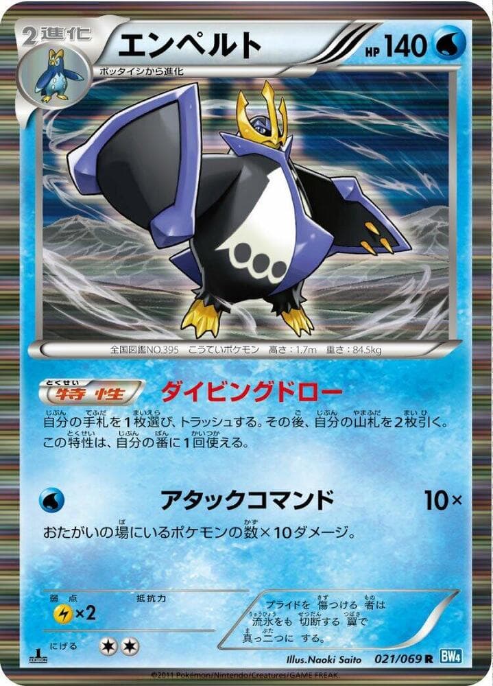 Empoleon 1st Edition Holofoil