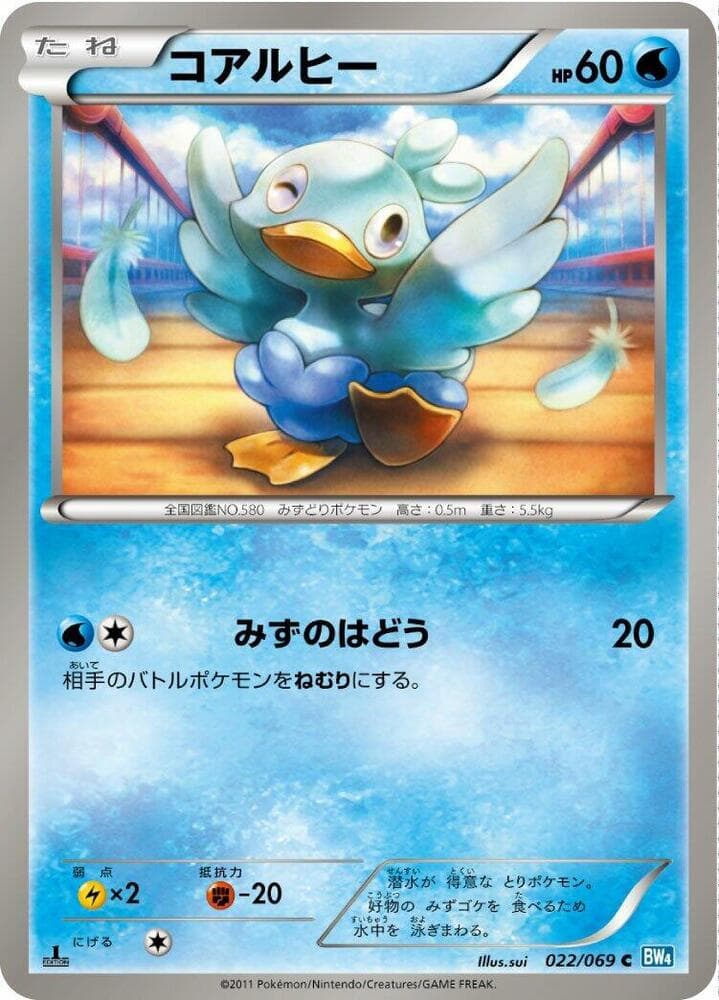 Ducklett 1st Edition